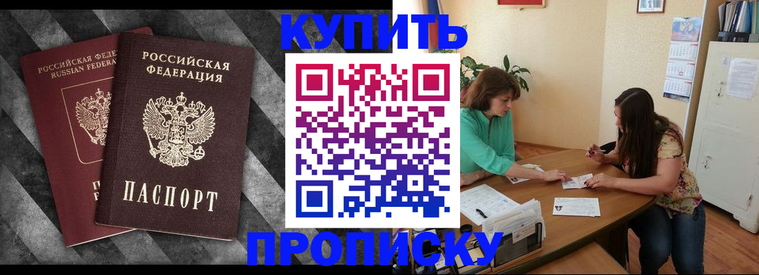 прописка штамп в Михайловке