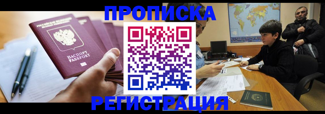 временная регистрация 2025 в Михайловке