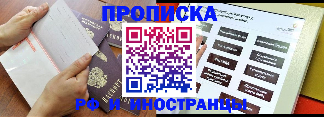 прописка для кредита в Михайловке