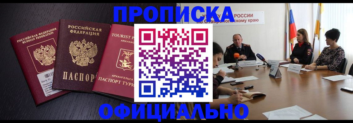 временная регистрация купить в Михайловке